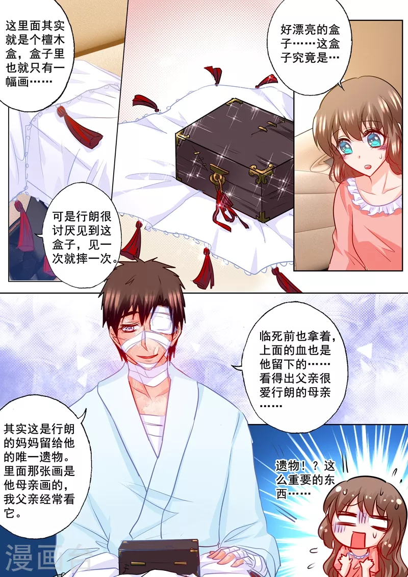 《入骨暖婚》漫画最新章节第196话 蓝悠悠大闹封家免费下拉式在线观看章节第【1】张图片