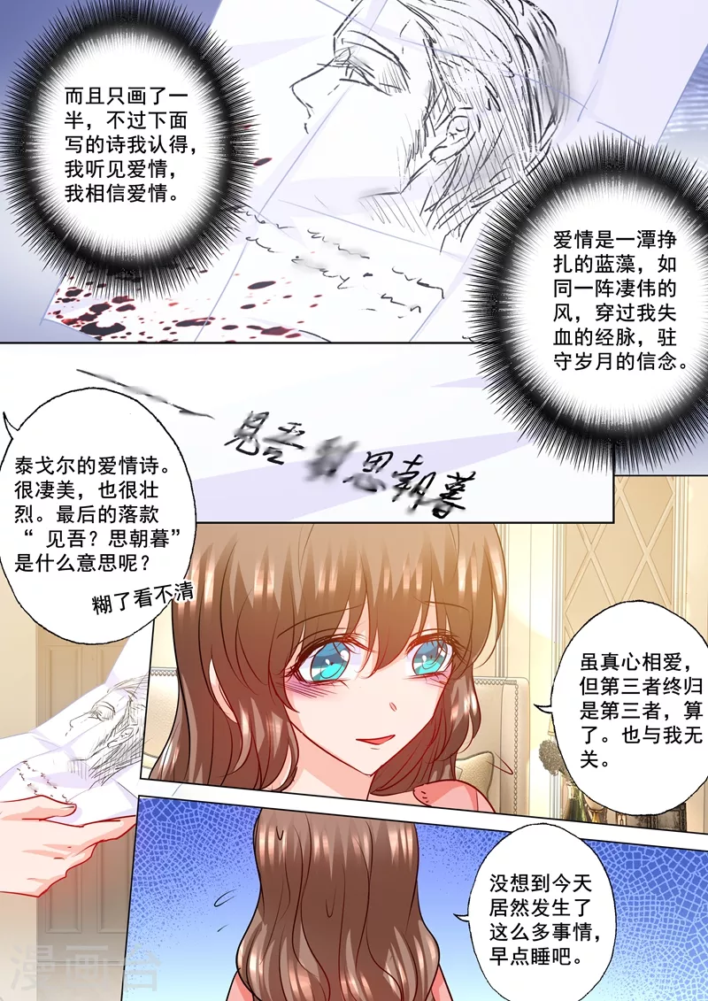 《入骨暖婚》漫画最新章节第196话 蓝悠悠大闹封家免费下拉式在线观看章节第【3】张图片