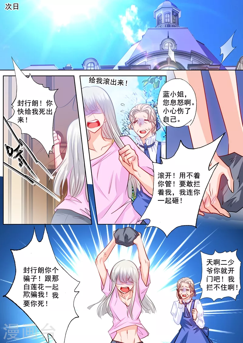 《入骨暖婚》漫画最新章节第196话 蓝悠悠大闹封家免费下拉式在线观看章节第【4】张图片