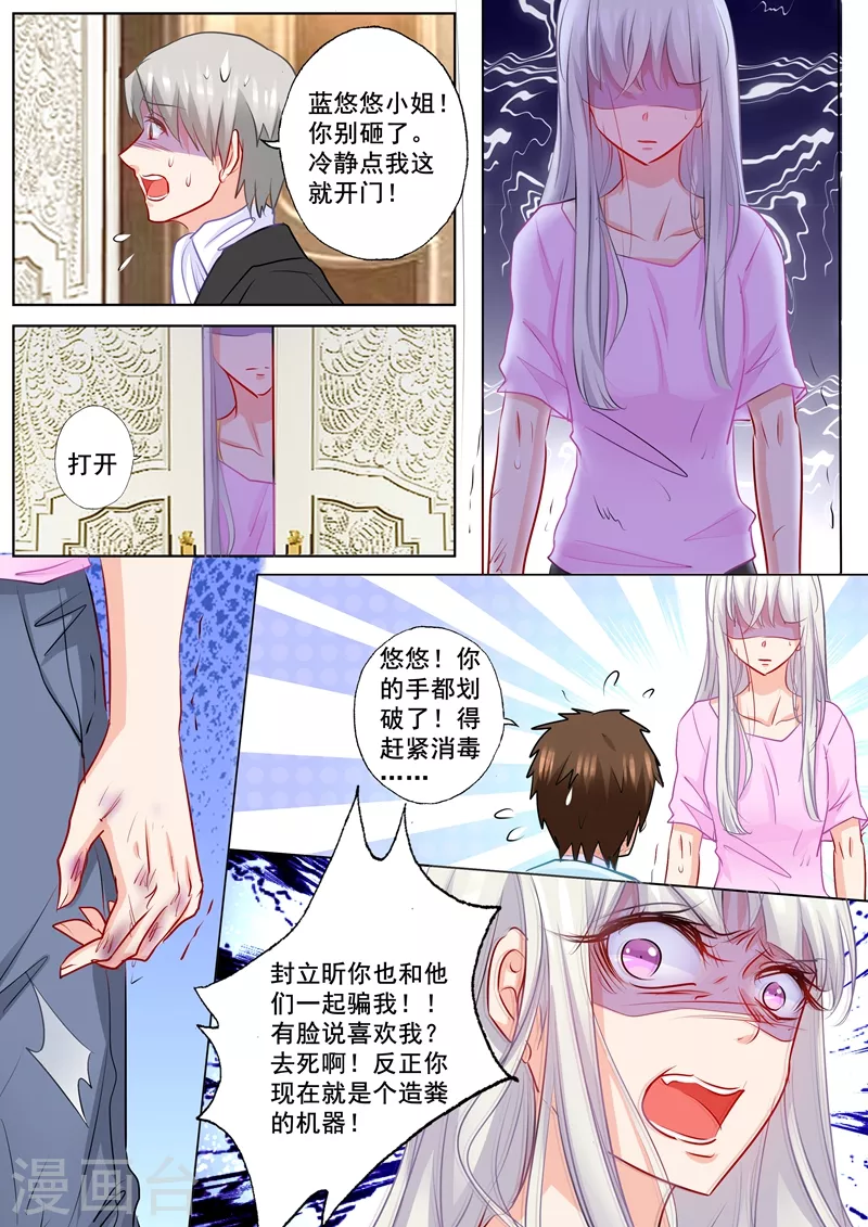 《入骨暖婚》漫画最新章节第196话 蓝悠悠大闹封家免费下拉式在线观看章节第【6】张图片