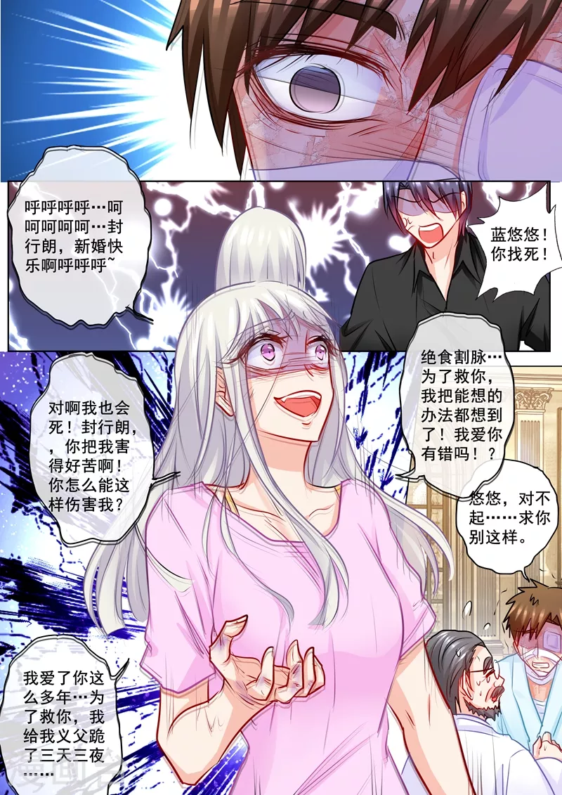 《入骨暖婚》漫画最新章节第196话 蓝悠悠大闹封家免费下拉式在线观看章节第【7】张图片