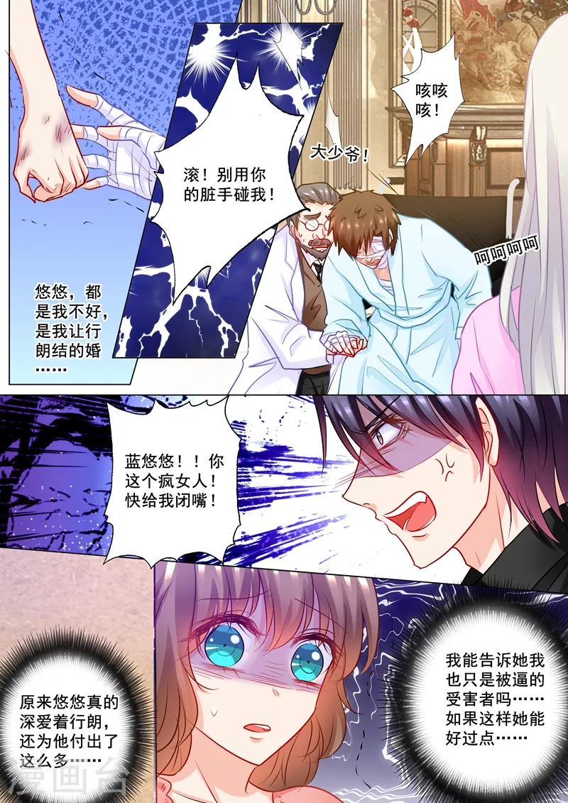 《入骨暖婚》漫画最新章节第196话 蓝悠悠大闹封家免费下拉式在线观看章节第【8】张图片