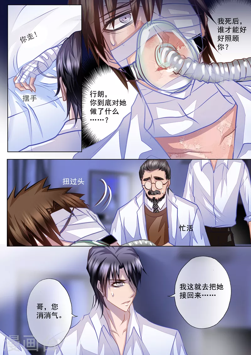 《入骨暖婚》漫画最新章节第20话 带她回家免费下拉式在线观看章节第【3】张图片