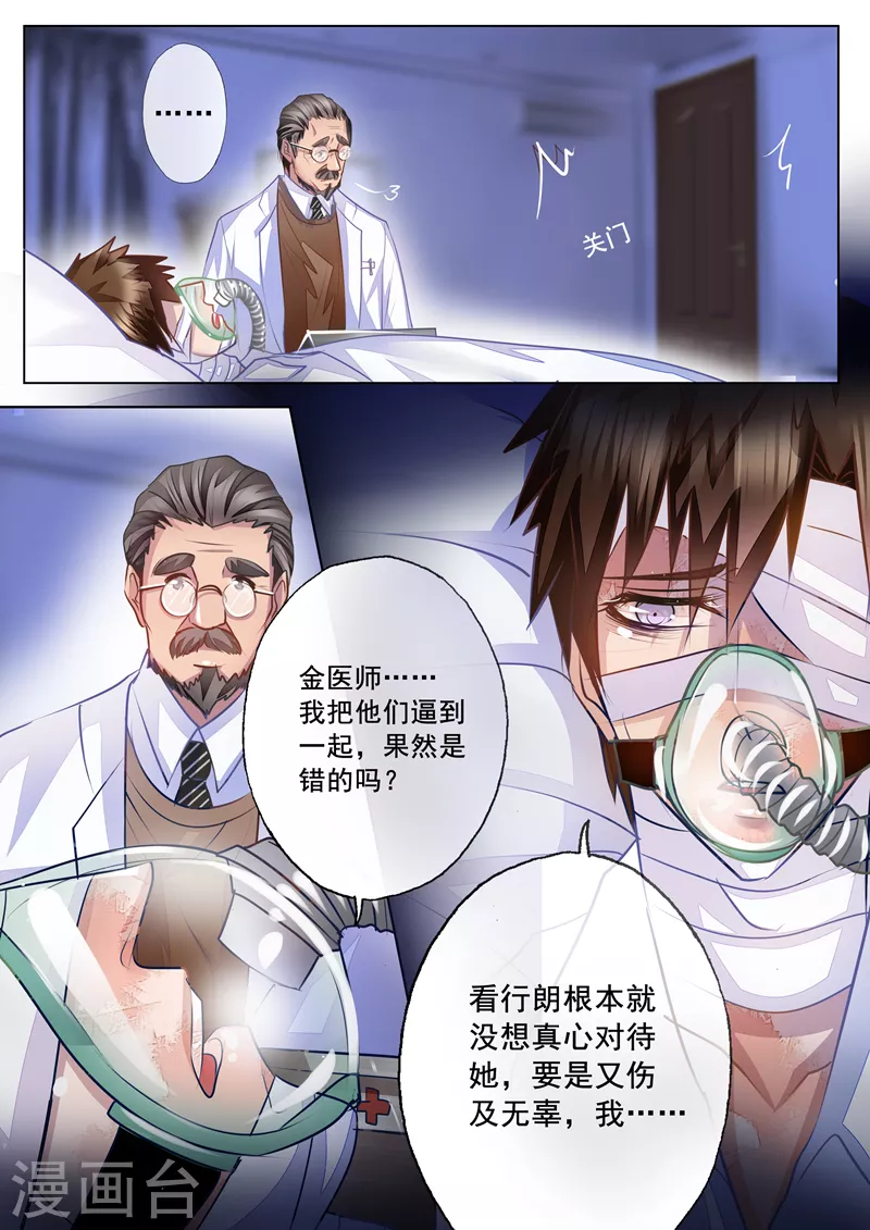 《入骨暖婚》漫画最新章节第20话 带她回家免费下拉式在线观看章节第【4】张图片