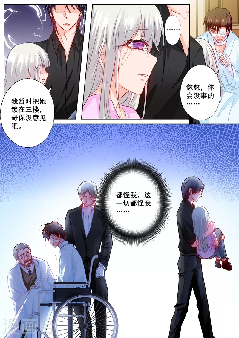 《入骨暖婚》漫画最新章节第197话 欺骗我的代价免费下拉式在线观看章节第【3】张图片