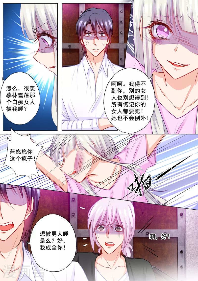 《入骨暖婚》漫画最新章节第197话 欺骗我的代价免费下拉式在线观看章节第【7】张图片