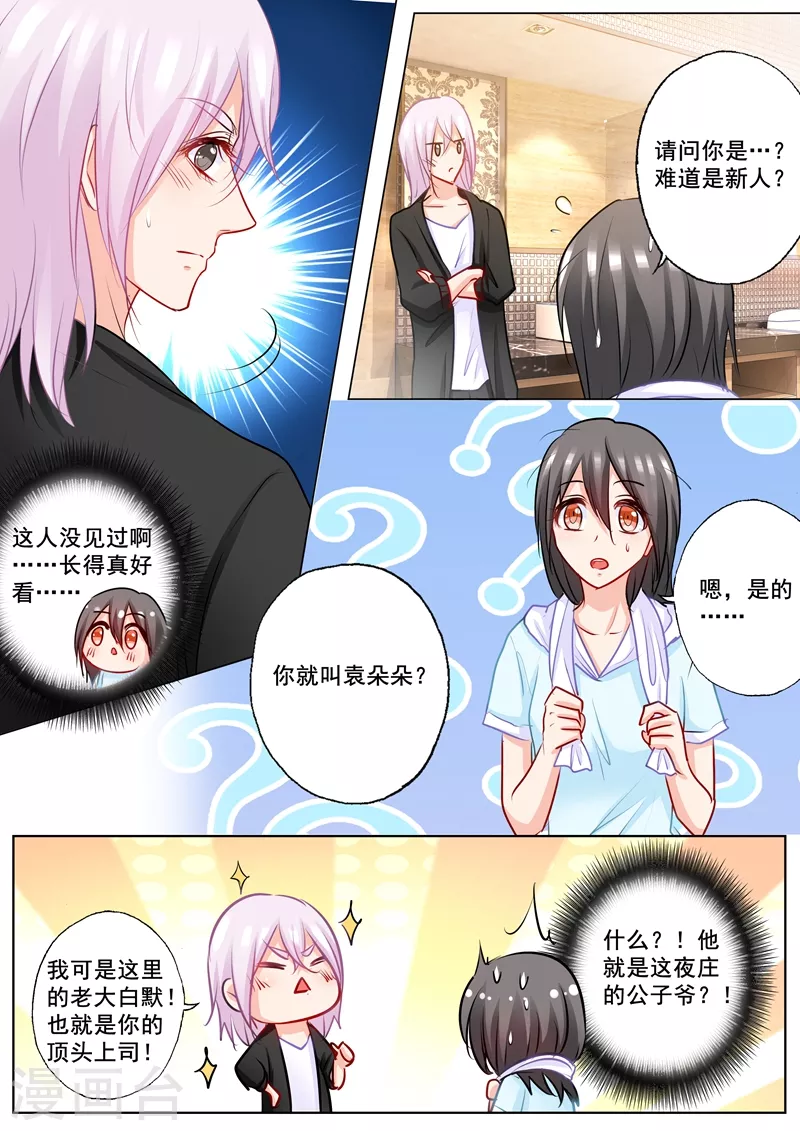 《入骨暖婚》漫画最新章节第200话 我要见那条毒鱼！免费下拉式在线观看章节第【2】张图片