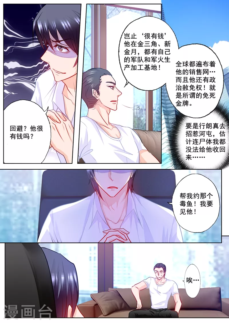 《入骨暖婚》漫画最新章节第200话 我要见那条毒鱼！免费下拉式在线观看章节第【8】张图片