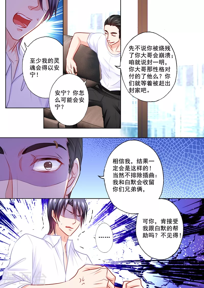 《入骨暖婚》漫画最新章节第201话 喜欢她，不是一丁点儿免费下拉式在线观看章节第【1】张图片