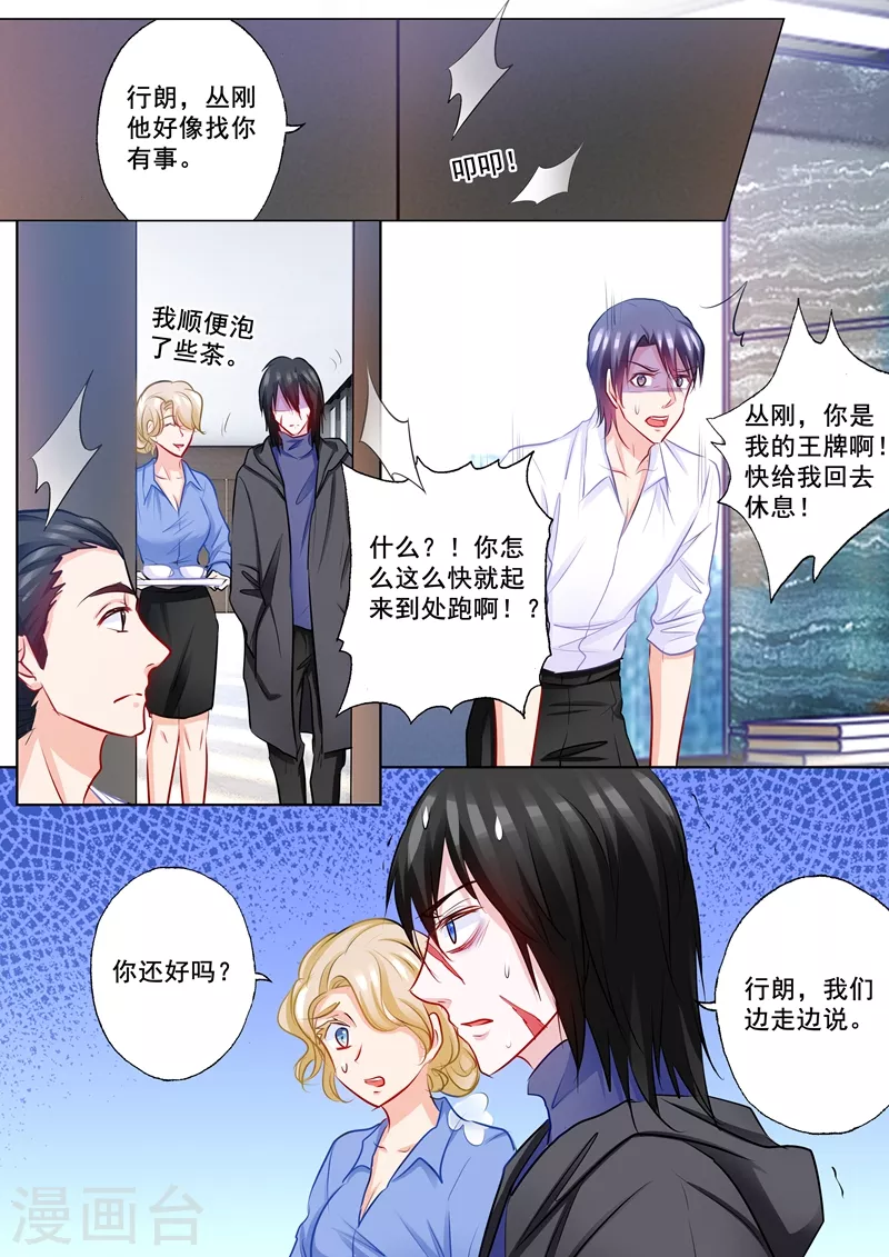 《入骨暖婚》漫画最新章节第201话 喜欢她，不是一丁点儿免费下拉式在线观看章节第【2】张图片