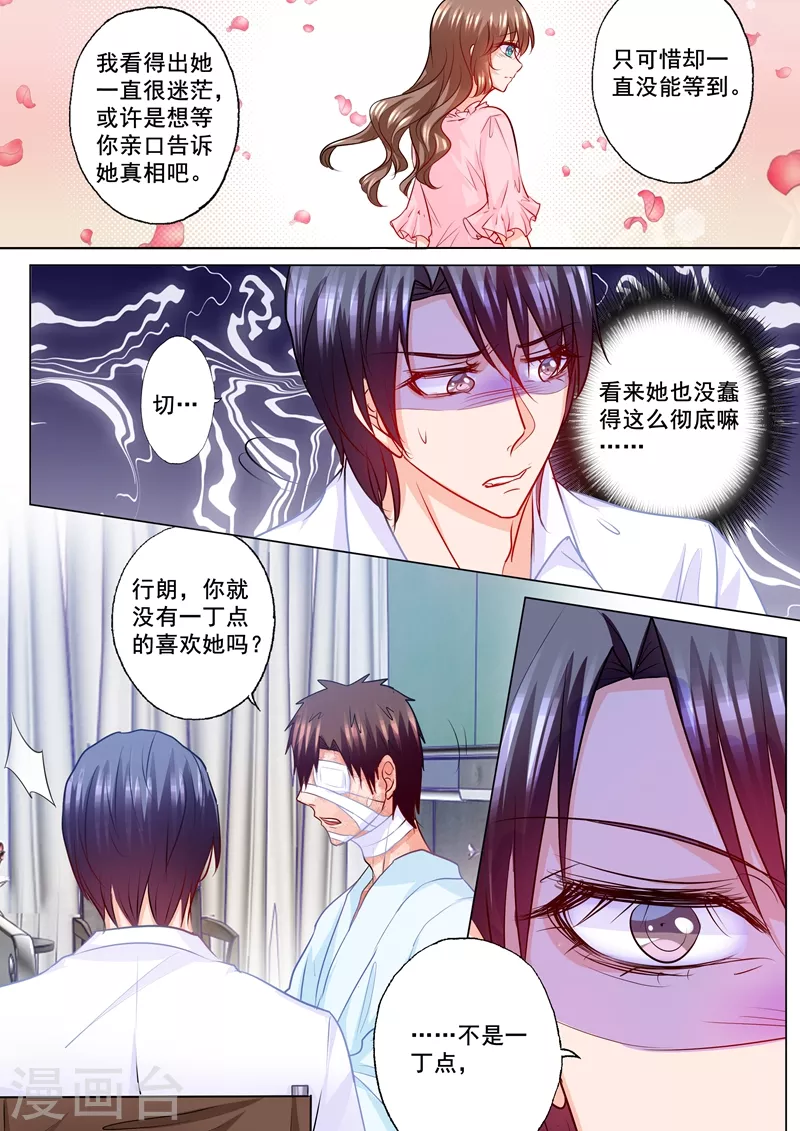 《入骨暖婚》漫画最新章节第201话 喜欢她，不是一丁点儿免费下拉式在线观看章节第【8】张图片