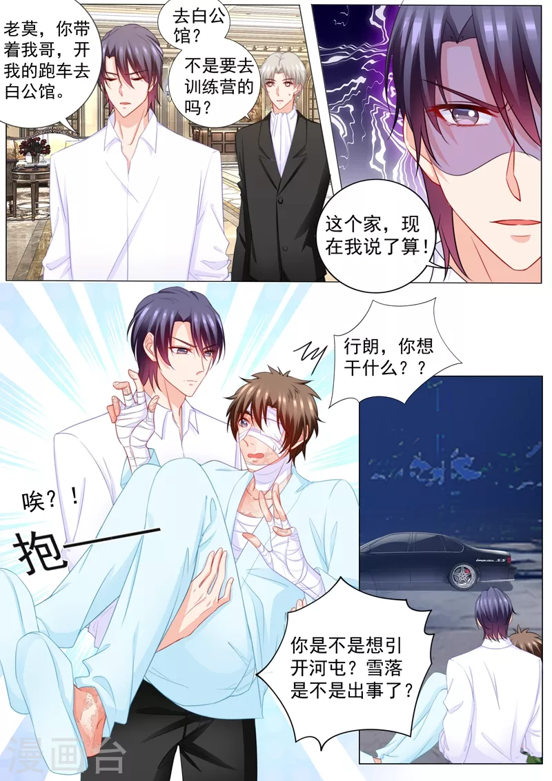 《入骨暖婚》漫画最新章节第205话 我会把她带回来！免费下拉式在线观看章节第【1】张图片