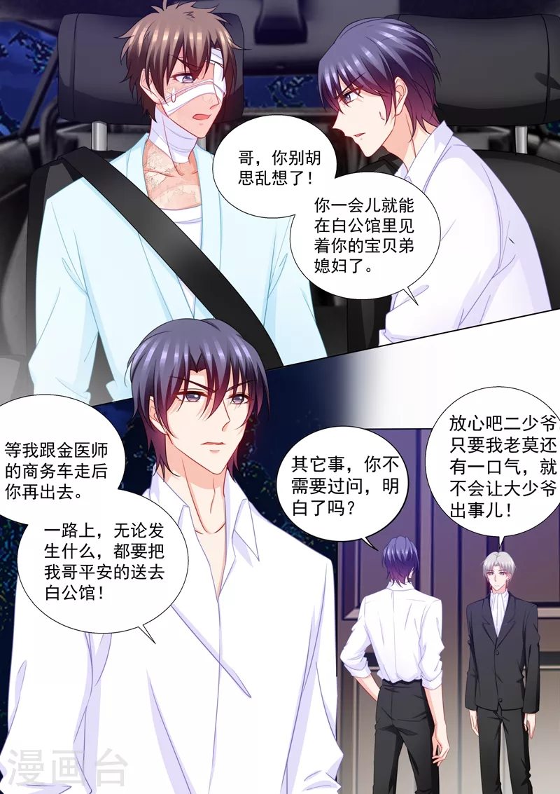 《入骨暖婚》漫画最新章节第205话 我会把她带回来！免费下拉式在线观看章节第【2】张图片