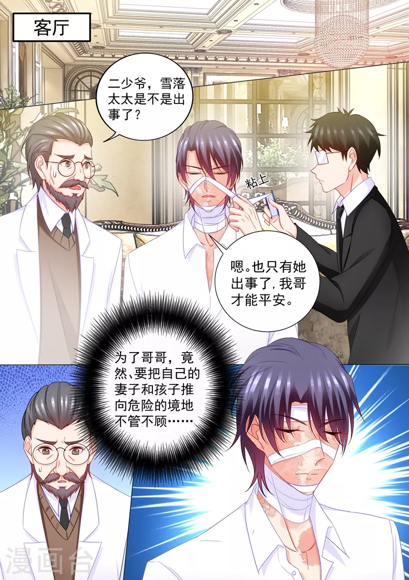 《入骨暖婚》漫画最新章节第205话 我会把她带回来！免费下拉式在线观看章节第【3】张图片