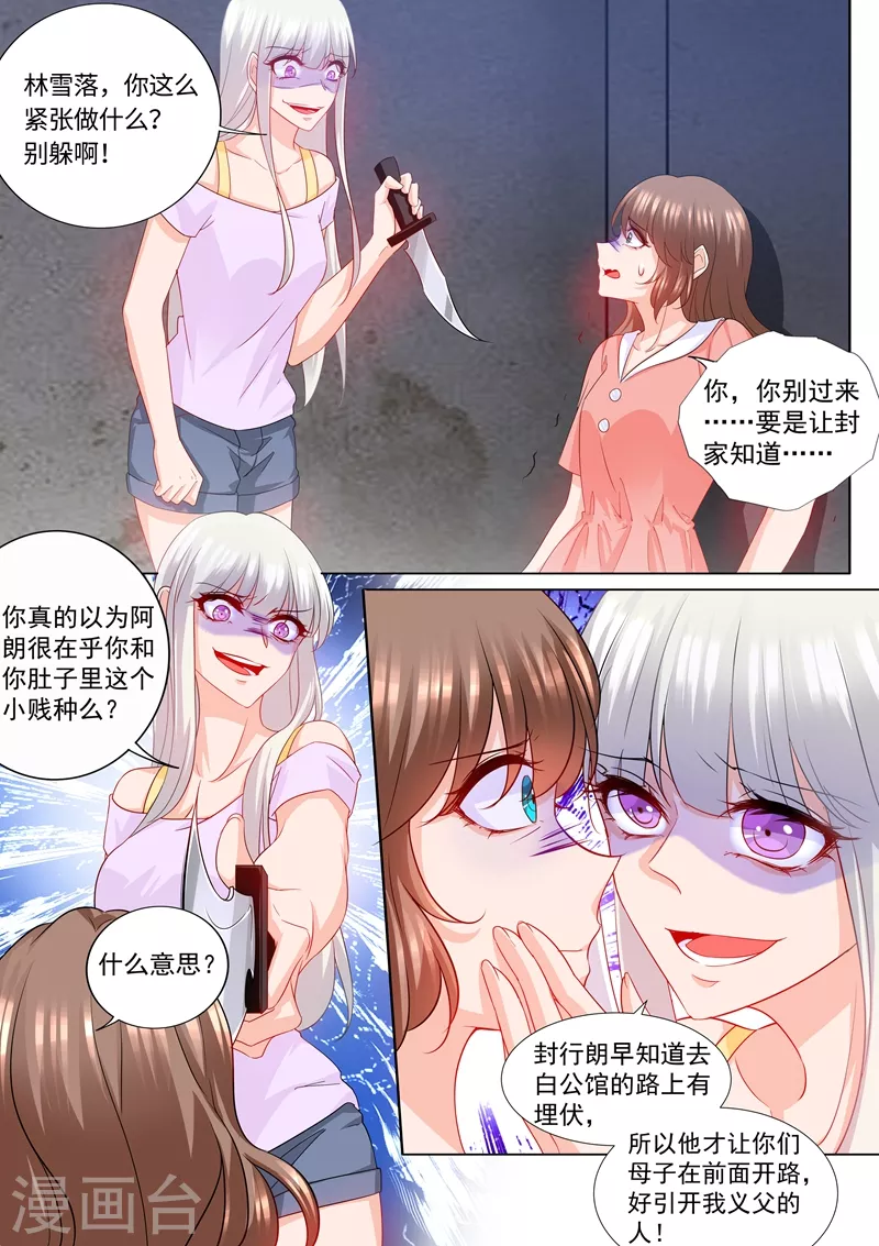 《入骨暖婚》漫画最新章节第207话 不要碰我的孩子！免费下拉式在线观看章节第【2】张图片