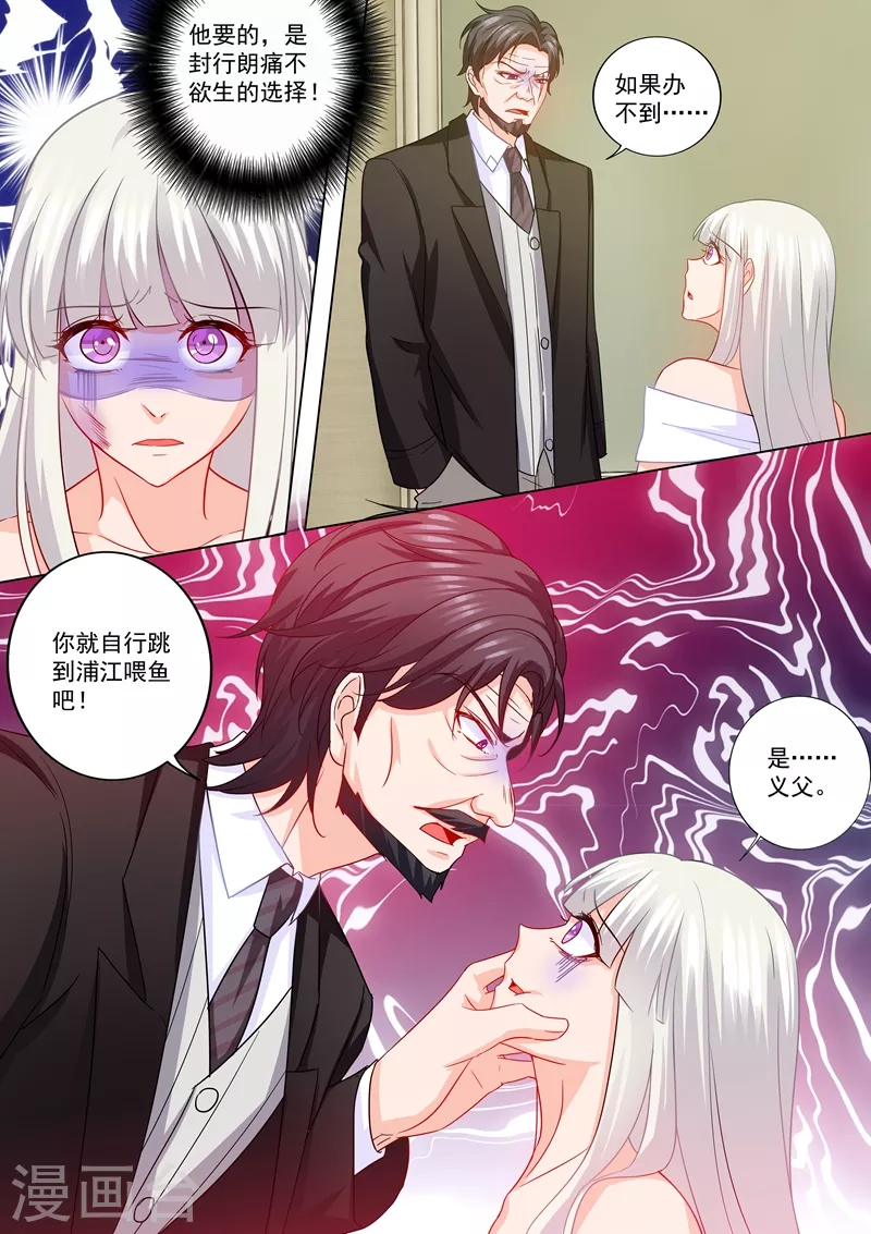 《入骨暖婚》漫画最新章节第210话 蓝悠悠被打免费下拉式在线观看章节第【8】张图片