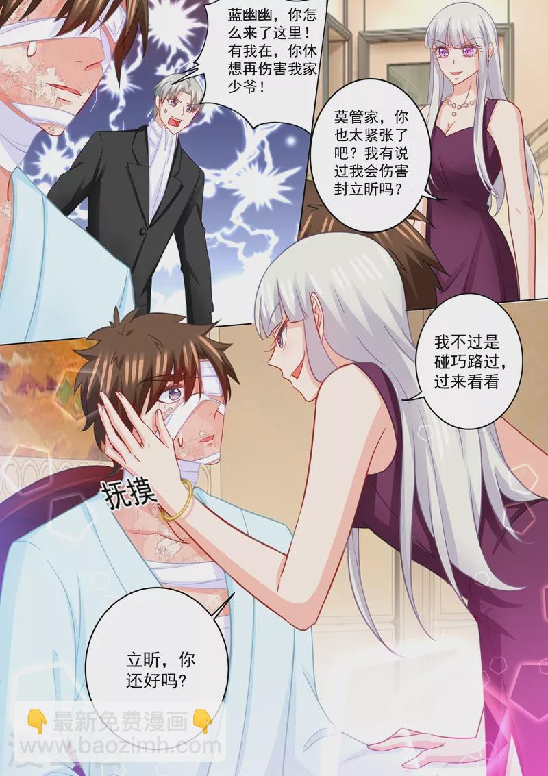 《入骨暖婚》漫画最新章节第211话 痛不欲生的选择免费下拉式在线观看章节第【8】张图片