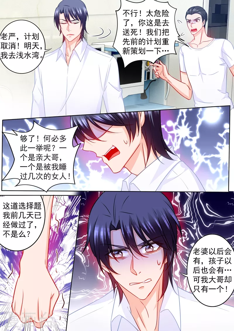 《入骨暖婚》漫画最新章节第214话 我已经有了选择免费下拉式在线观看章节第【2】张图片