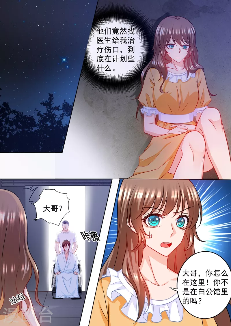 《入骨暖婚》漫画最新章节第214话 我已经有了选择免费下拉式在线观看章节第【3】张图片