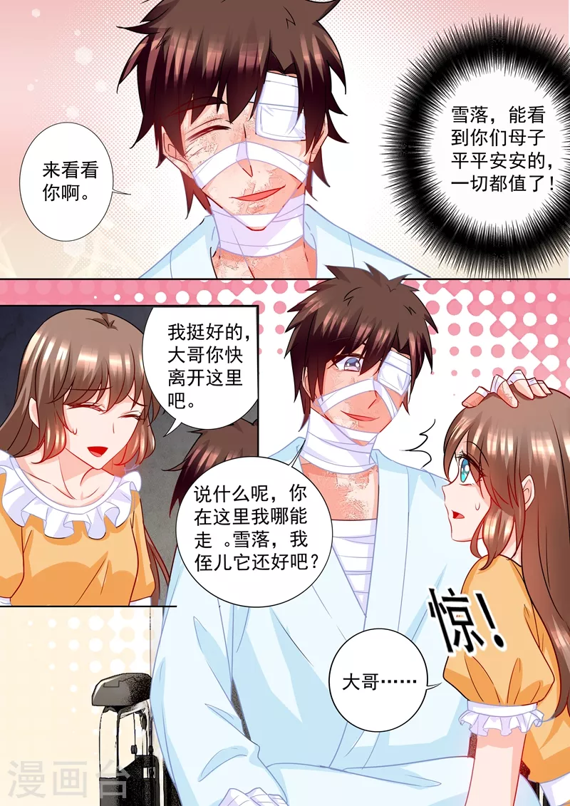 《入骨暖婚》漫画最新章节第214话 我已经有了选择免费下拉式在线观看章节第【4】张图片