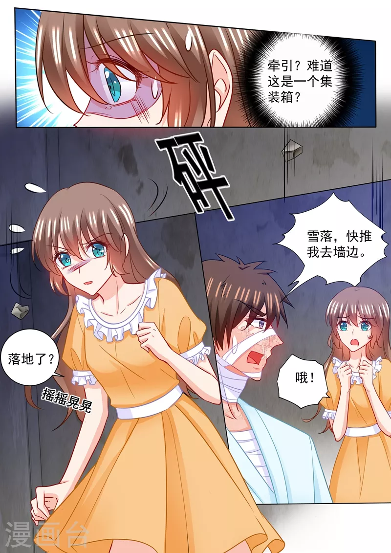 《入骨暖婚》漫画最新章节第214话 我已经有了选择免费下拉式在线观看章节第【7】张图片