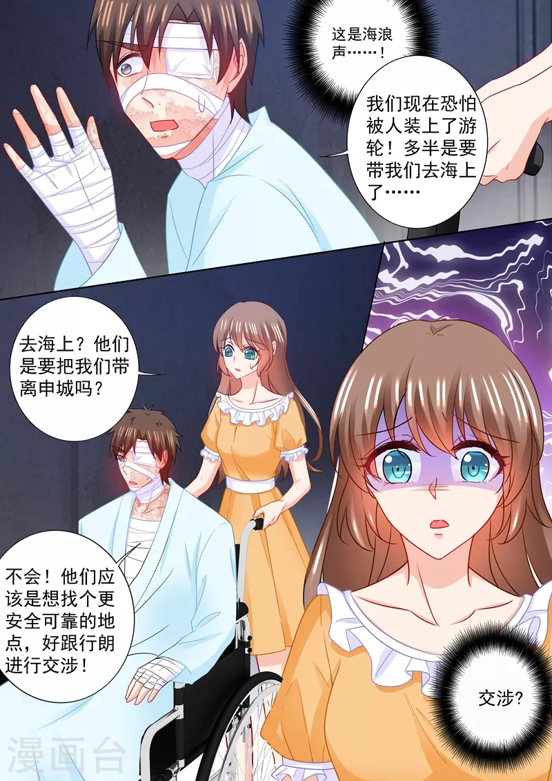 《入骨暖婚》漫画最新章节第214话 我已经有了选择免费下拉式在线观看章节第【8】张图片