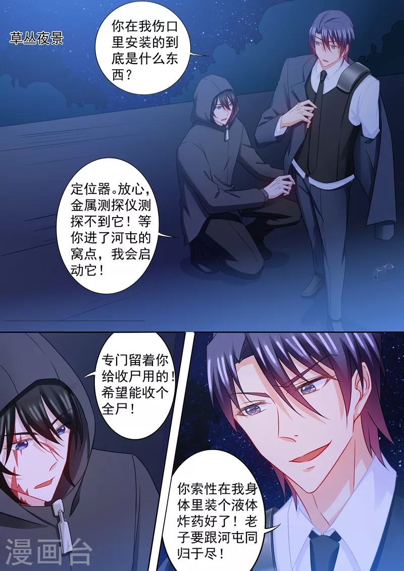 《入骨暖婚》漫画最新章节第215话 林雪落要为你陪葬免费下拉式在线观看章节第【6】张图片