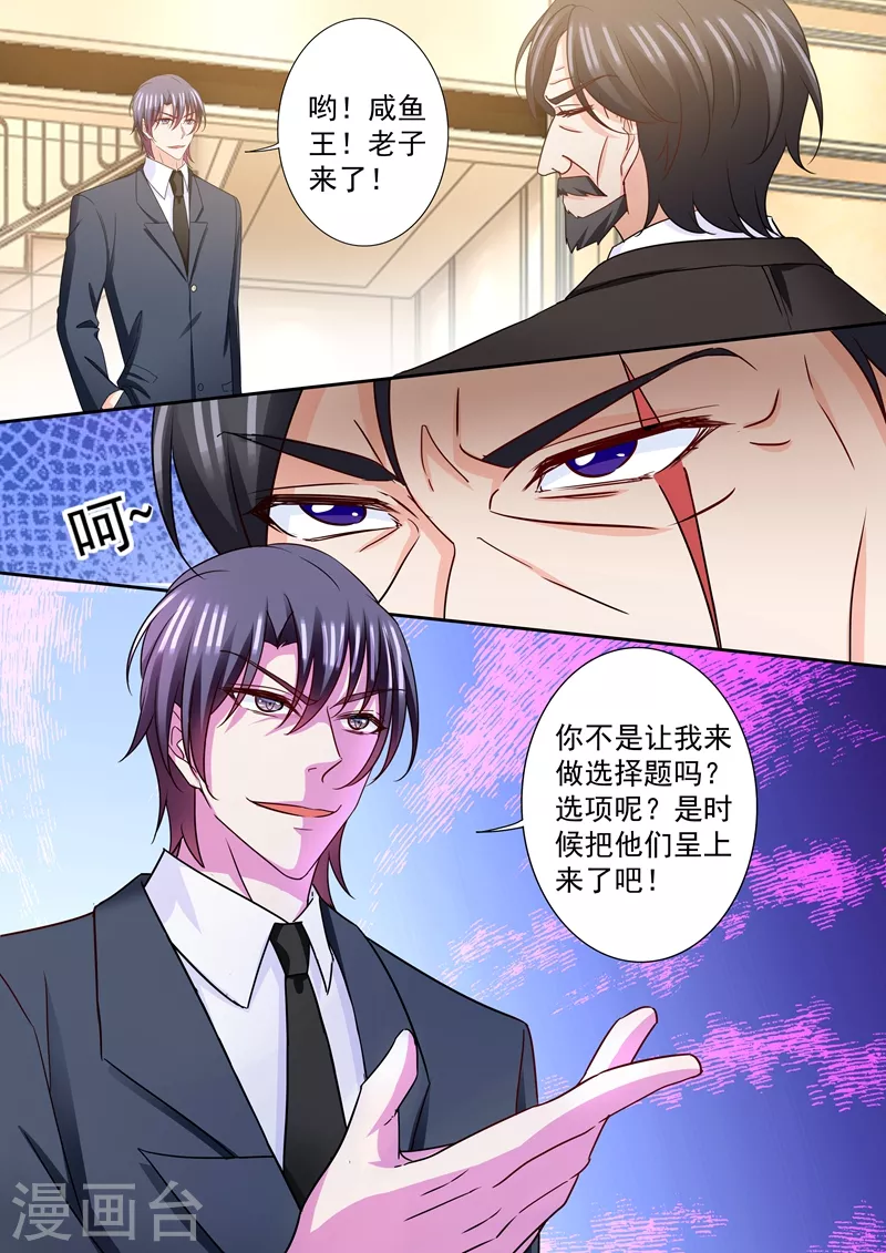 《入骨暖婚》漫画最新章节第215话 林雪落要为你陪葬免费下拉式在线观看章节第【8】张图片