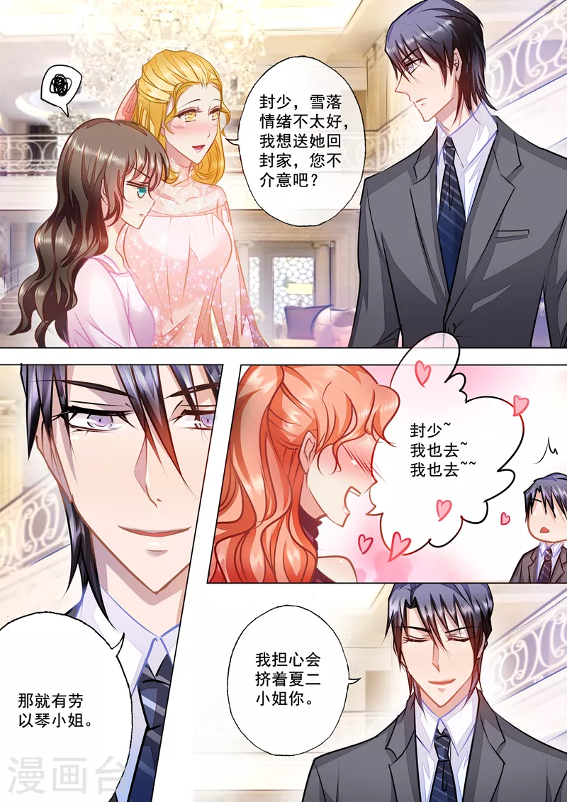 《入骨暖婚》漫画最新章节第22话 别有用心的以琴免费下拉式在线观看章节第【4】张图片