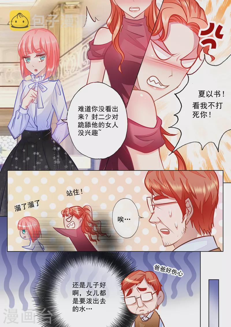 《入骨暖婚》漫画最新章节第22话 别有用心的以琴免费下拉式在线观看章节第【6】张图片