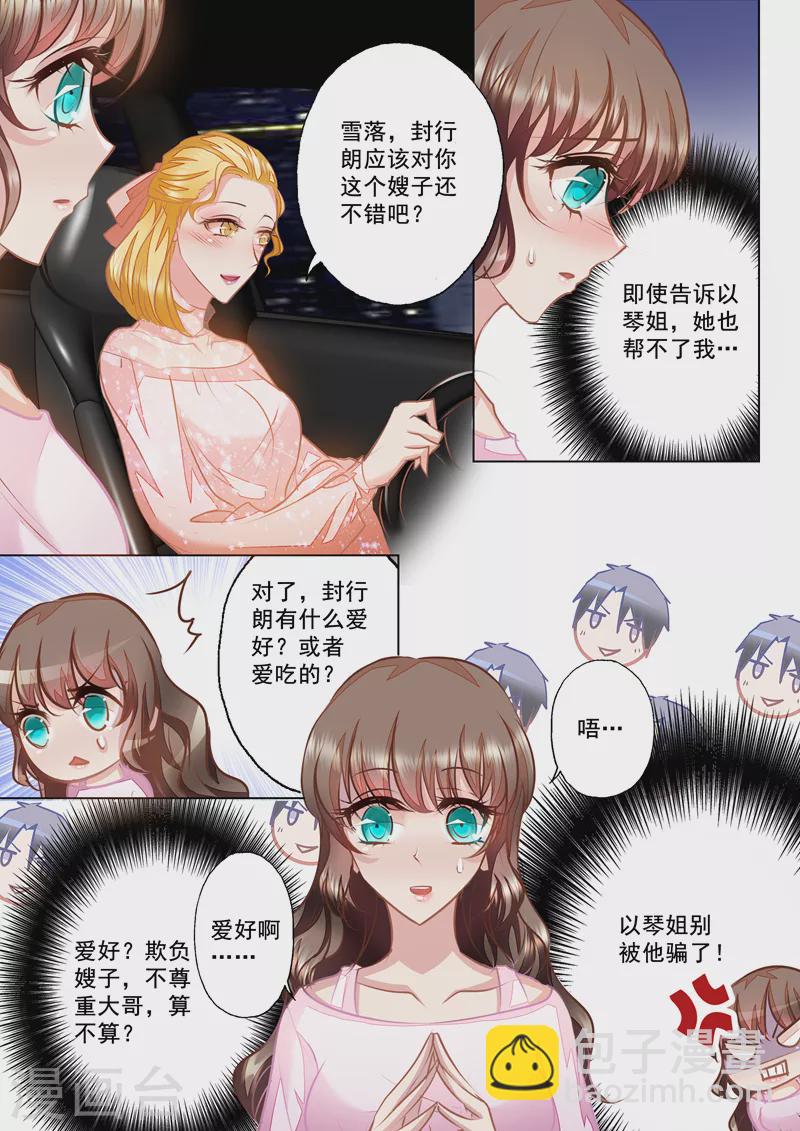 《入骨暖婚》漫画最新章节第22话 别有用心的以琴免费下拉式在线观看章节第【8】张图片