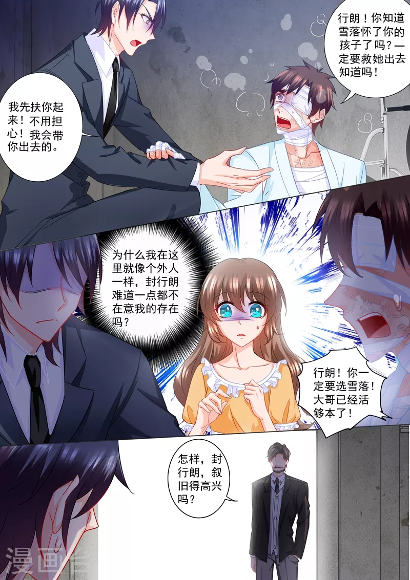 《入骨暖婚》漫画最新章节第217话 哥哥雪落二选一！免费下拉式在线观看章节第【2】张图片