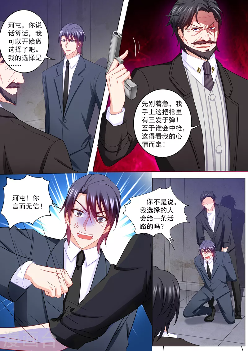 《入骨暖婚》漫画最新章节第217话 哥哥雪落二选一！免费下拉式在线观看章节第【3】张图片