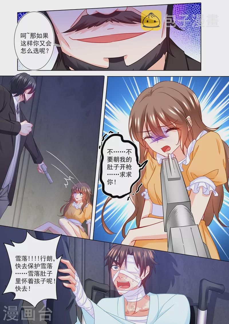 《入骨暖婚》漫画最新章节第217话 哥哥雪落二选一！免费下拉式在线观看章节第【6】张图片