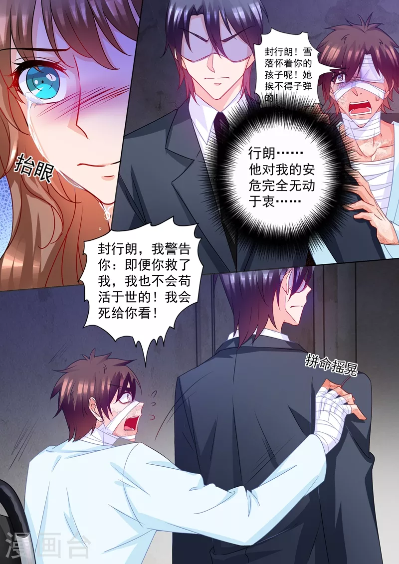 《入骨暖婚》漫画最新章节第217话 哥哥雪落二选一！免费下拉式在线观看章节第【7】张图片