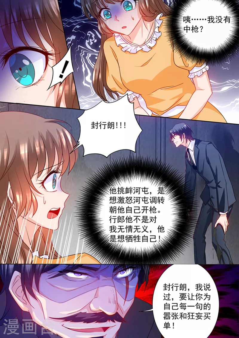 《入骨暖婚》漫画最新章节第218话 替我去死？你不配！免费下拉式在线观看章节第【2】张图片