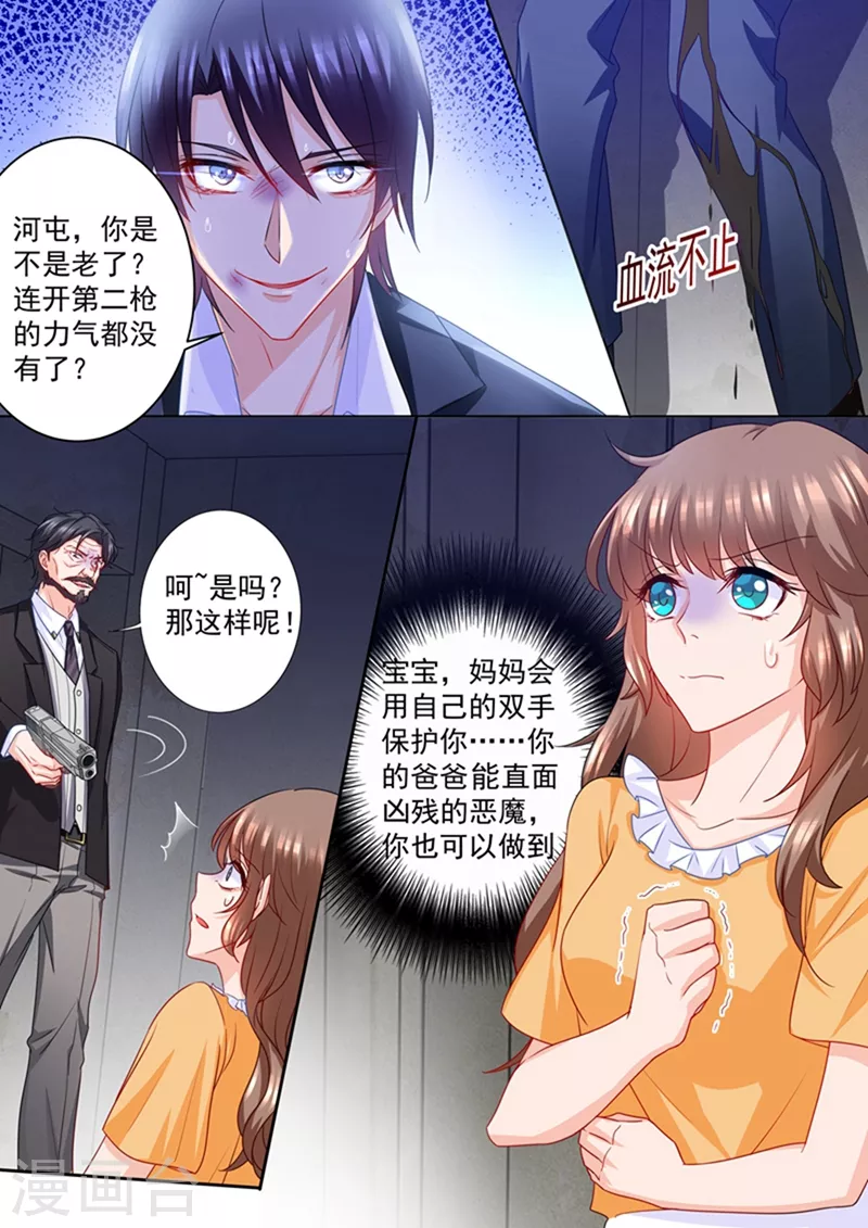 《入骨暖婚》漫画最新章节第218话 替我去死？你不配！免费下拉式在线观看章节第【3】张图片