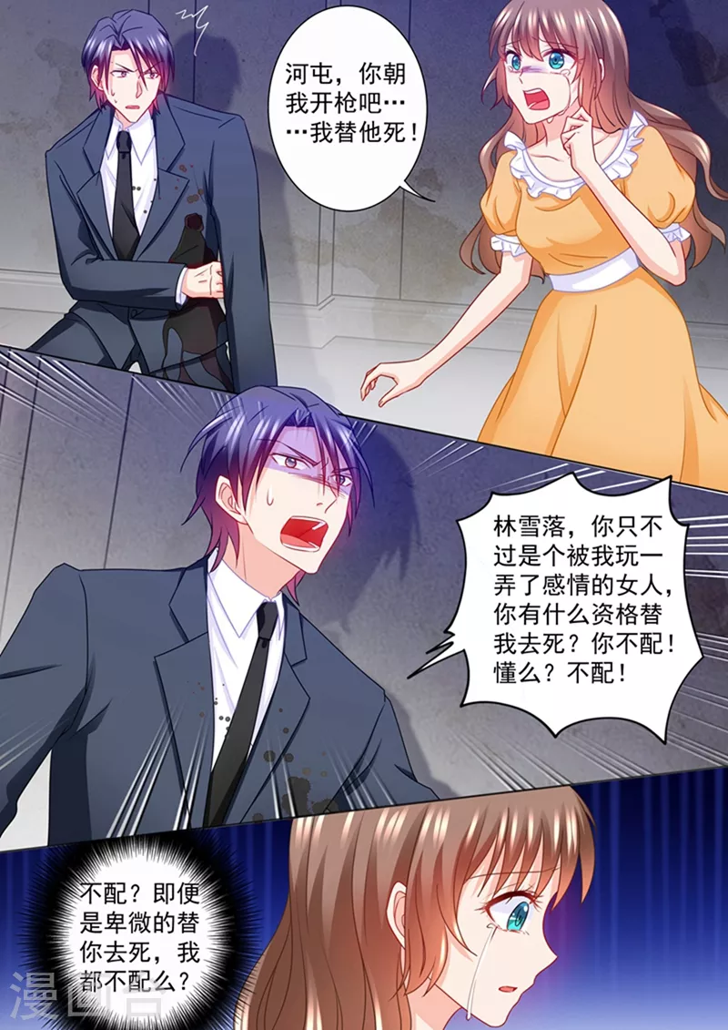 《入骨暖婚》漫画最新章节第218话 替我去死？你不配！免费下拉式在线观看章节第【7】张图片