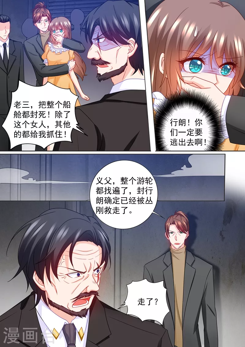 《入骨暖婚》漫画最新章节第220话 冤家路窄免费下拉式在线观看章节第【2】张图片