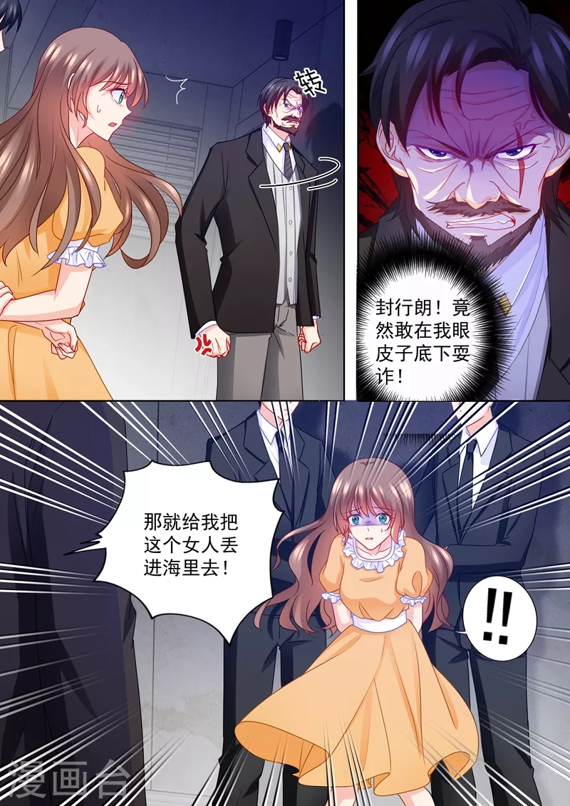 《入骨暖婚》漫画最新章节第220话 冤家路窄免费下拉式在线观看章节第【3】张图片