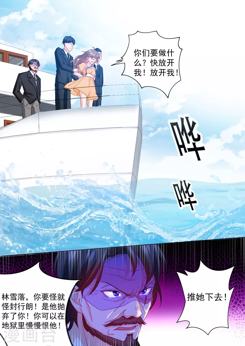 《入骨暖婚》漫画最新章节第220话 冤家路窄免费下拉式在线观看章节第【4】张图片