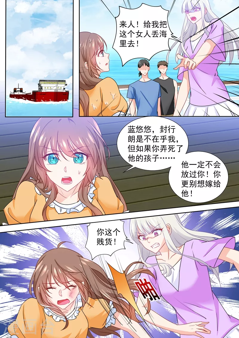 《入骨暖婚》漫画最新章节第222话 400万，赎我自己！免费下拉式在线观看章节第【1】张图片