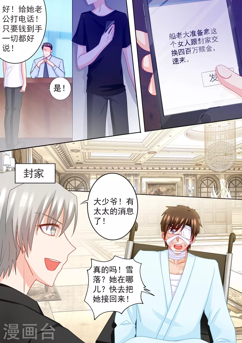 《入骨暖婚》漫画最新章节第222话 400万，赎我自己！免费下拉式在线观看章节第【6】张图片