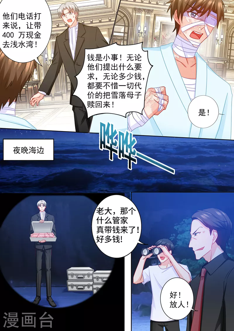 《入骨暖婚》漫画最新章节第222话 400万，赎我自己！免费下拉式在线观看章节第【7】张图片