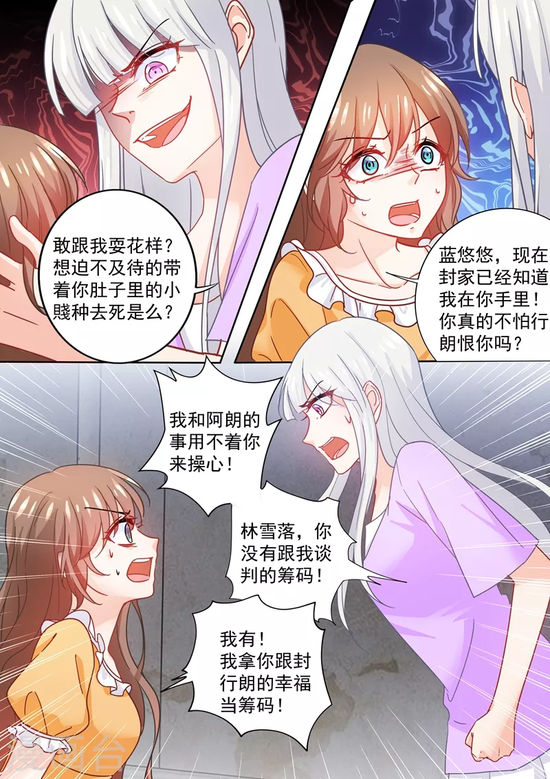 《入骨暖婚》漫画最新章节第223话 她打掉了孩子！免费下拉式在线观看章节第【3】张图片