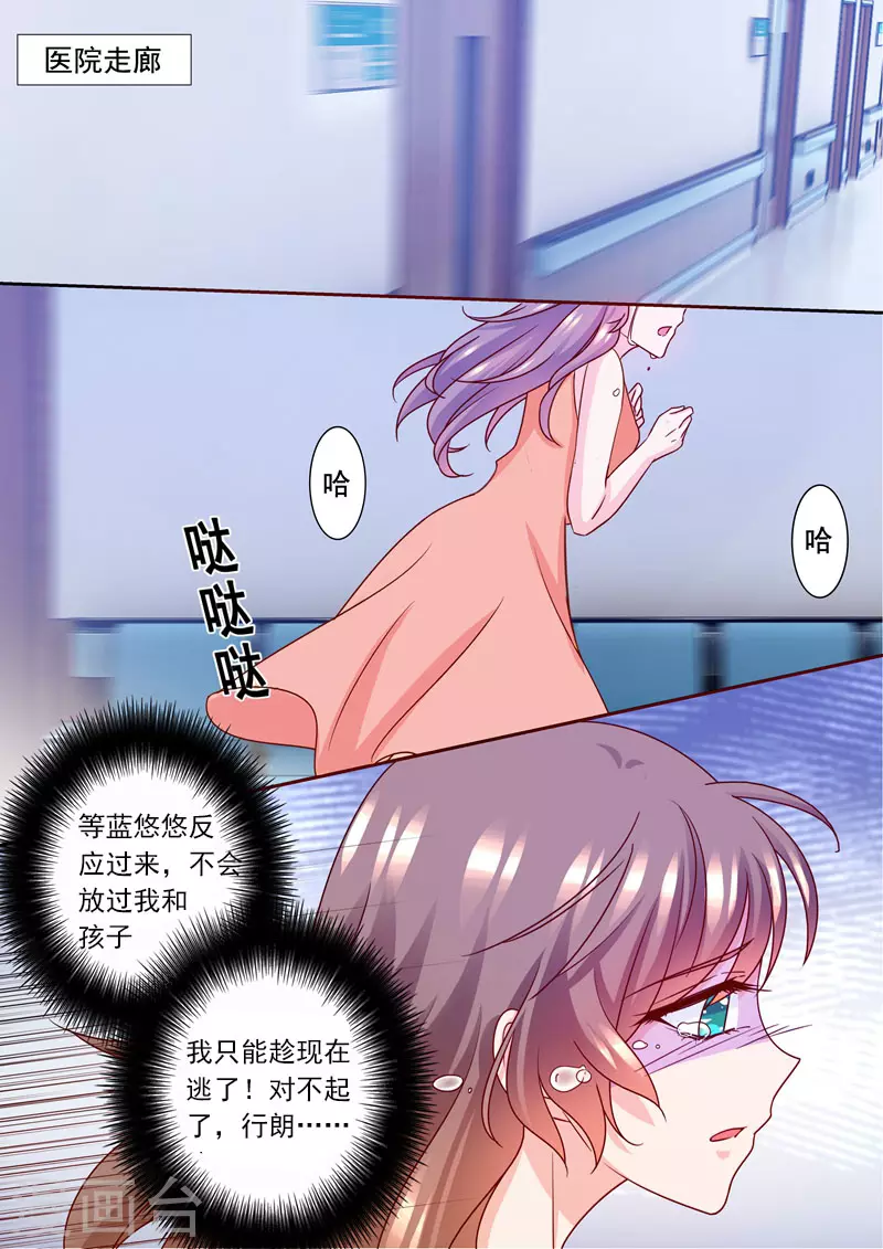 《入骨暖婚》漫画最新章节第225话 五年后——免费下拉式在线观看章节第【1】张图片