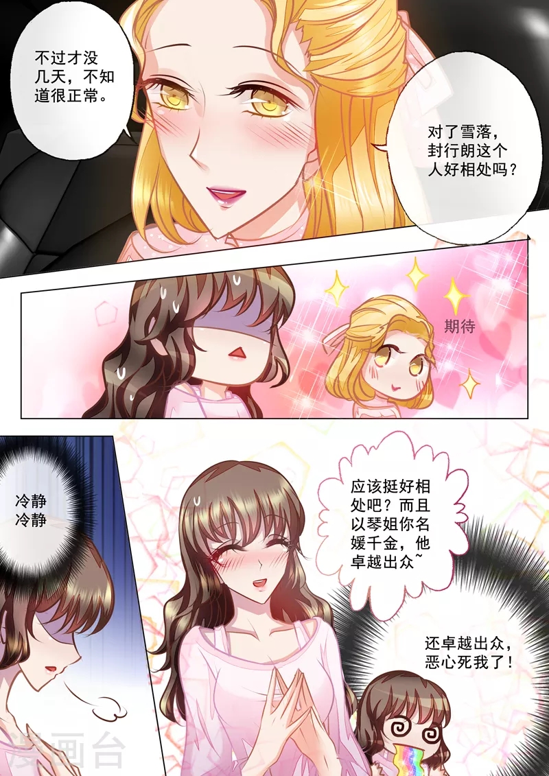 《入骨暖婚》漫画最新章节第23话 林雪落，乖乖听话免费下拉式在线观看章节第【1】张图片