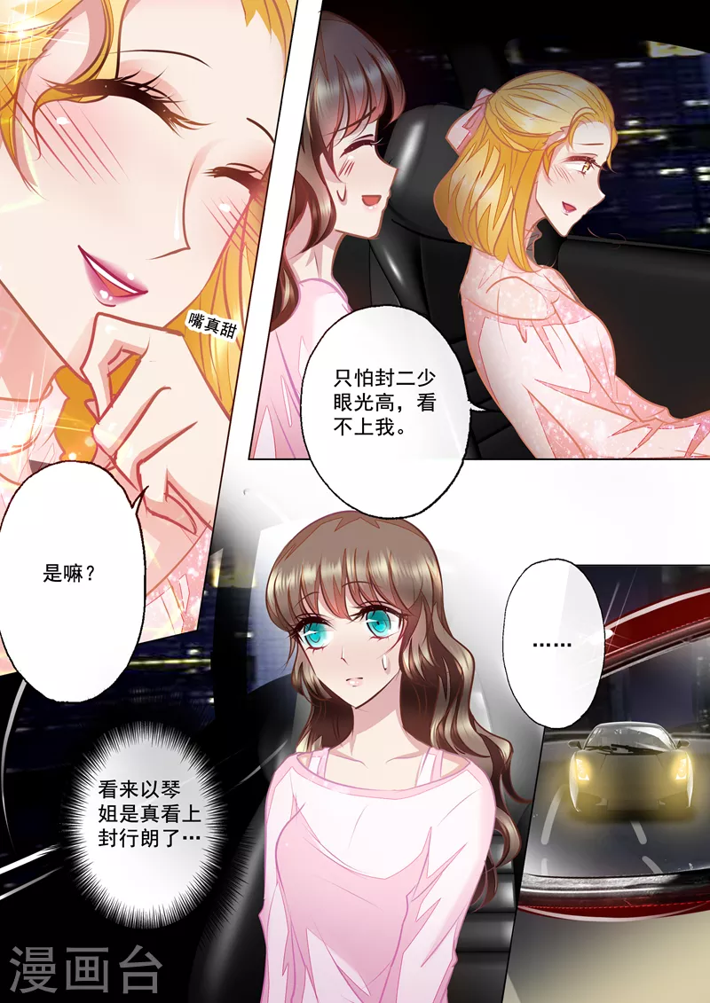 《入骨暖婚》漫画最新章节第23话 林雪落，乖乖听话免费下拉式在线观看章节第【2】张图片