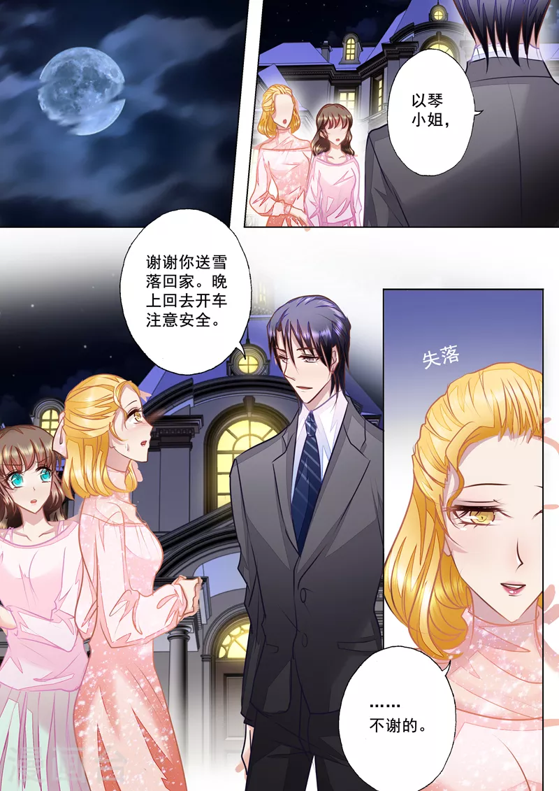 《入骨暖婚》漫画最新章节第23话 林雪落，乖乖听话免费下拉式在线观看章节第【3】张图片