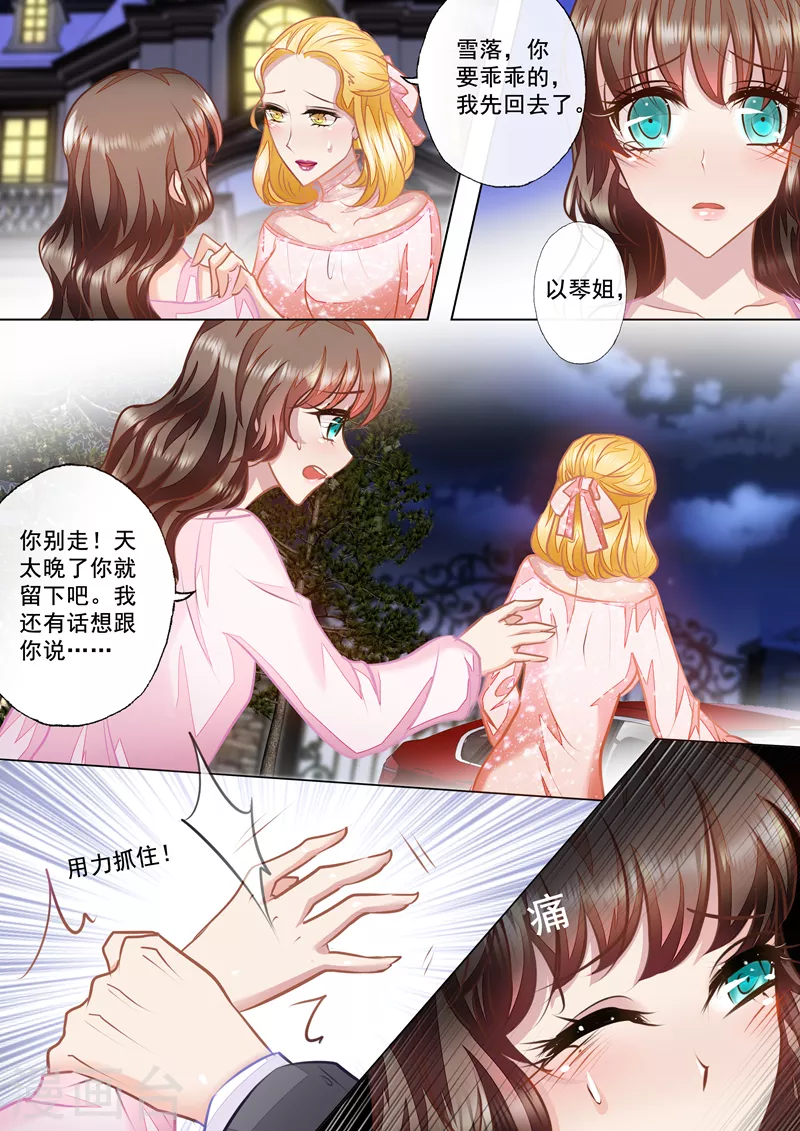 《入骨暖婚》漫画最新章节第23话 林雪落，乖乖听话免费下拉式在线观看章节第【4】张图片